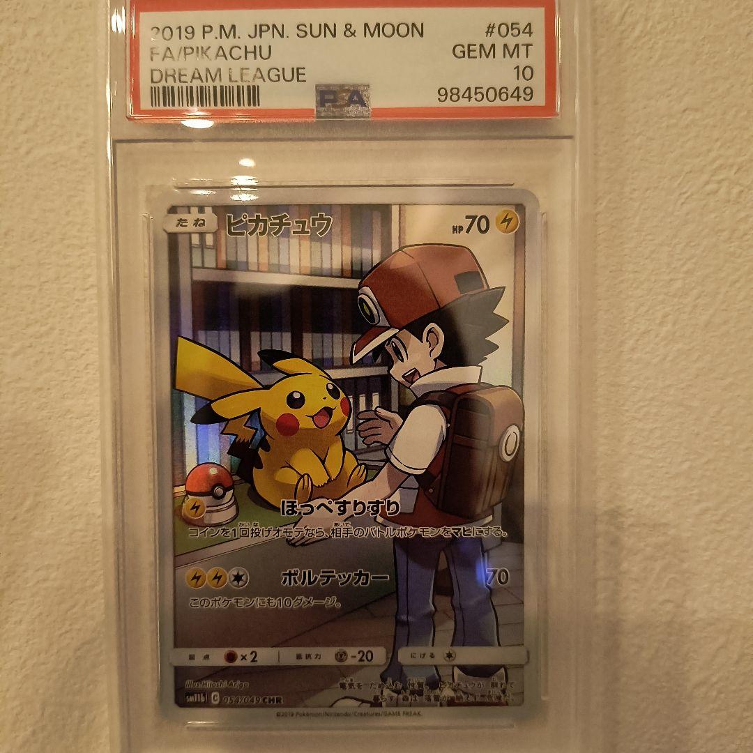 ピカチュウ(サトシのピカチュウ) #054 PSA10