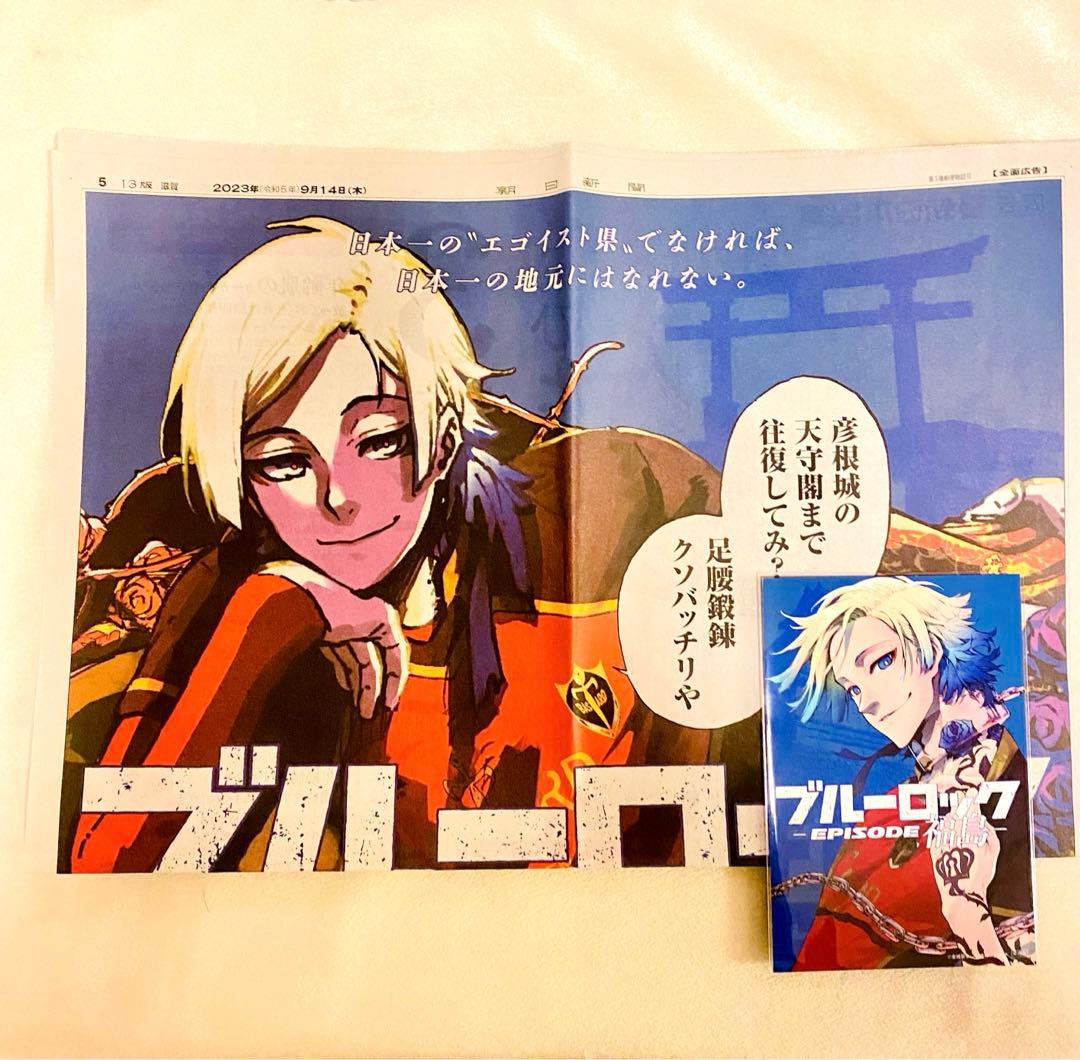 ブルーロック 47 都道府県 カイザー 新聞 特典 滋賀 福島 - メルカリ
