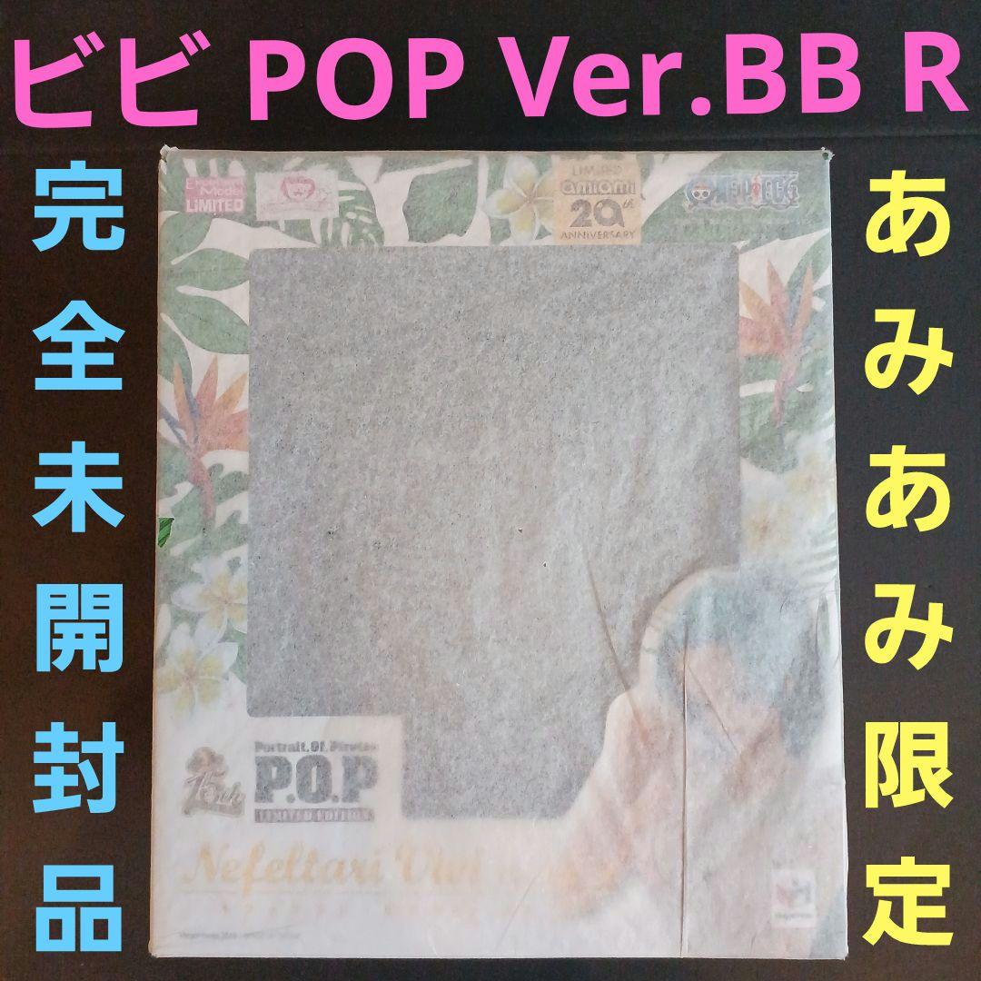 あみあみ限定 P.O.P ワンピース LE ネフェルタリ・ビビ Ver.BB_R
