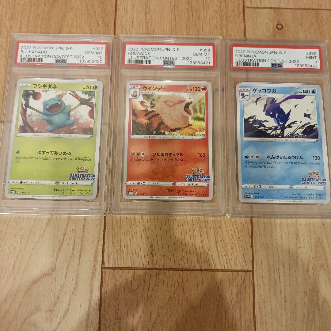 チ*ズ様 【PSA 9,10】３連番　イラストレーションコンテスト2022 ゲッ