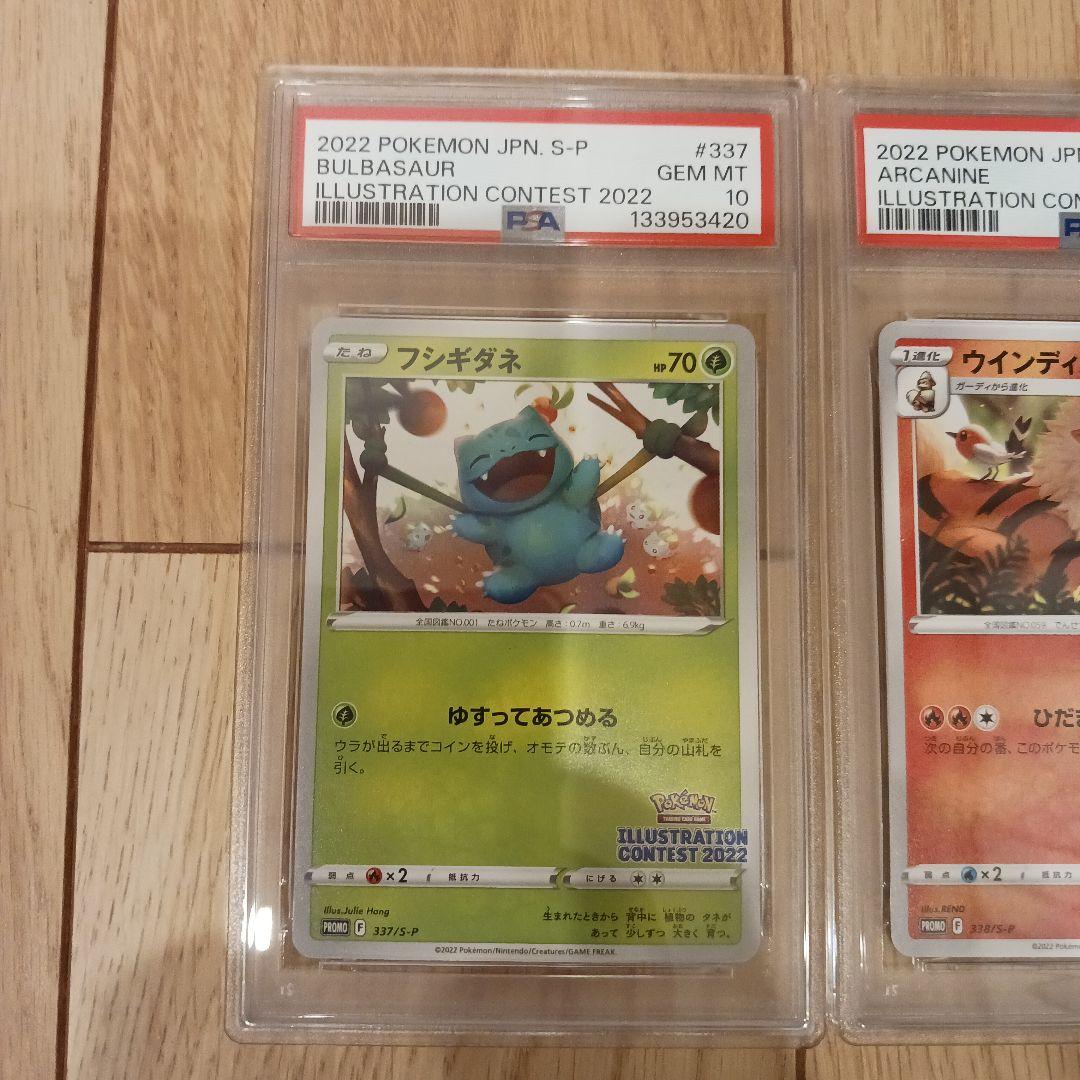 PSA 9,10】3連番 イラストレーションコンテスト2022 ゲッコウガ他