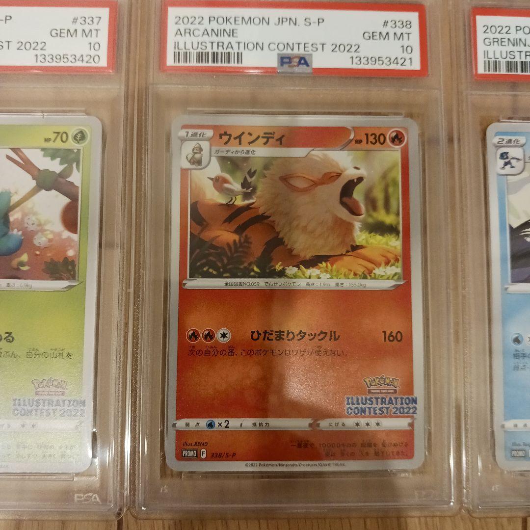 PSA 9,10】3連番 イラストレーションコンテスト2022 ゲッコウガ他