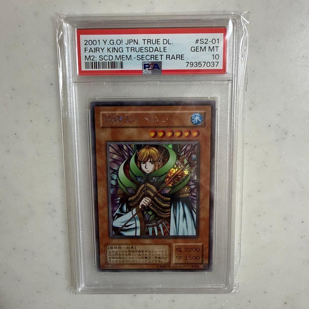 【鑑定品psa10】　極美品　妖精王オベロン　シク　S2-01