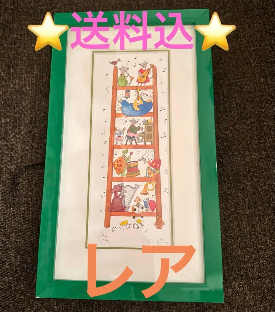 貴重クリーブ 【送料込】額装 ☆ サイン・エディション有り ☆ 限定版画 ☆