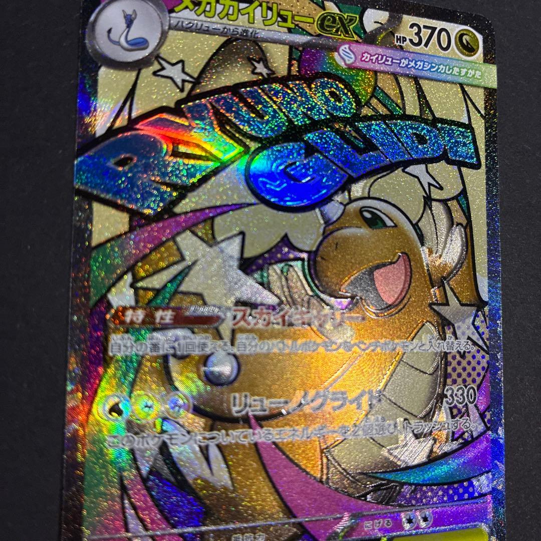 メガカイリューex ma 魂抜け レリーフずれ エラー - メルカリ