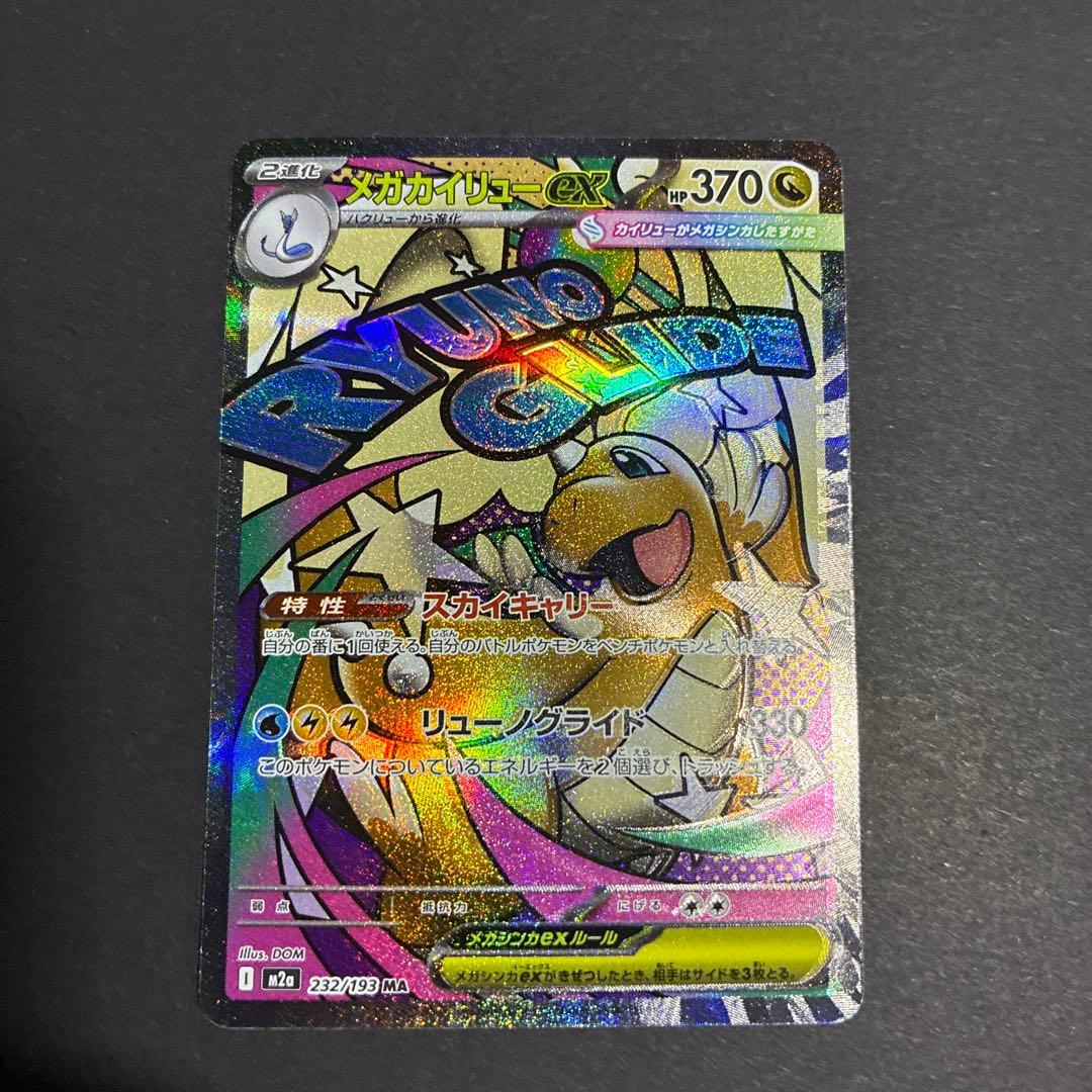 メガカイリューex ma 魂抜け レリーフずれ エラー - メルカリ