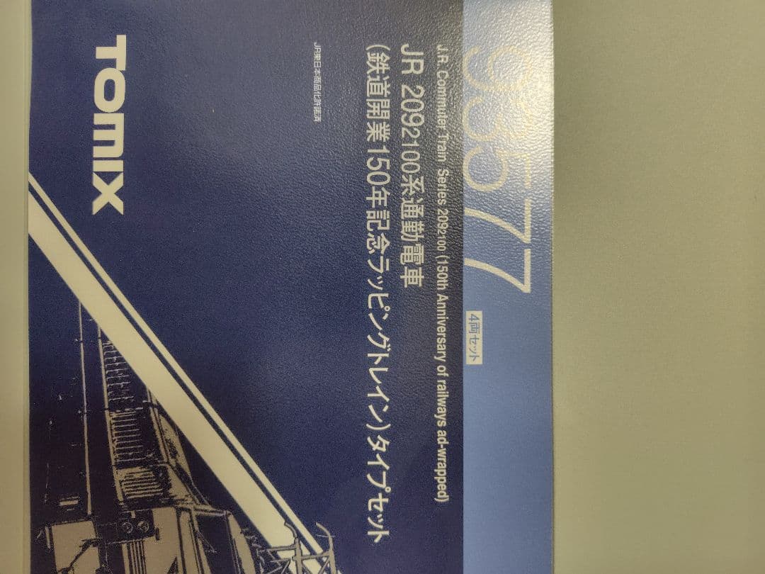 TOMIX JR 2092100系通勤電車 4両セット