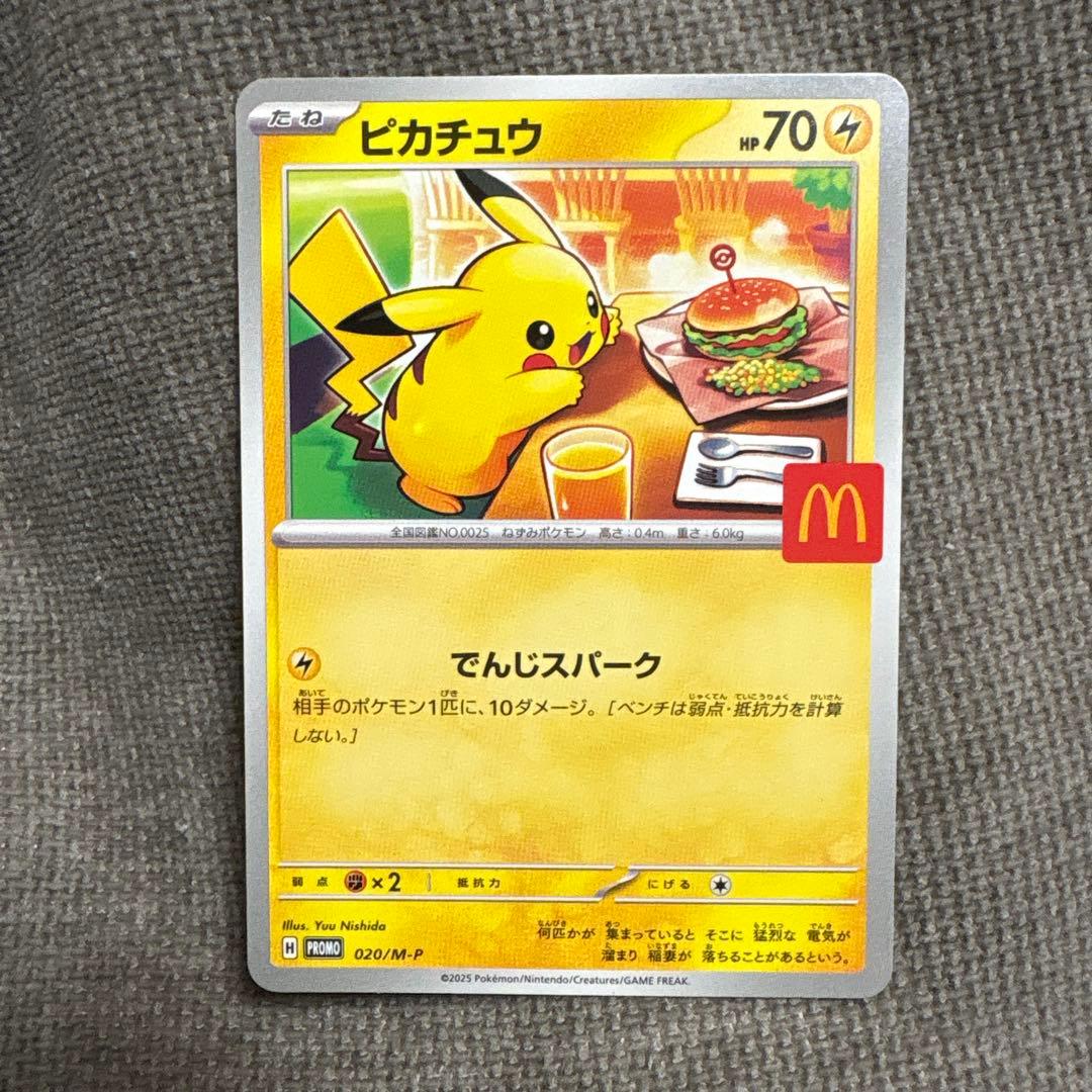 ピカチュウ マクドナルド プロモ 020/M-P - メルカリ