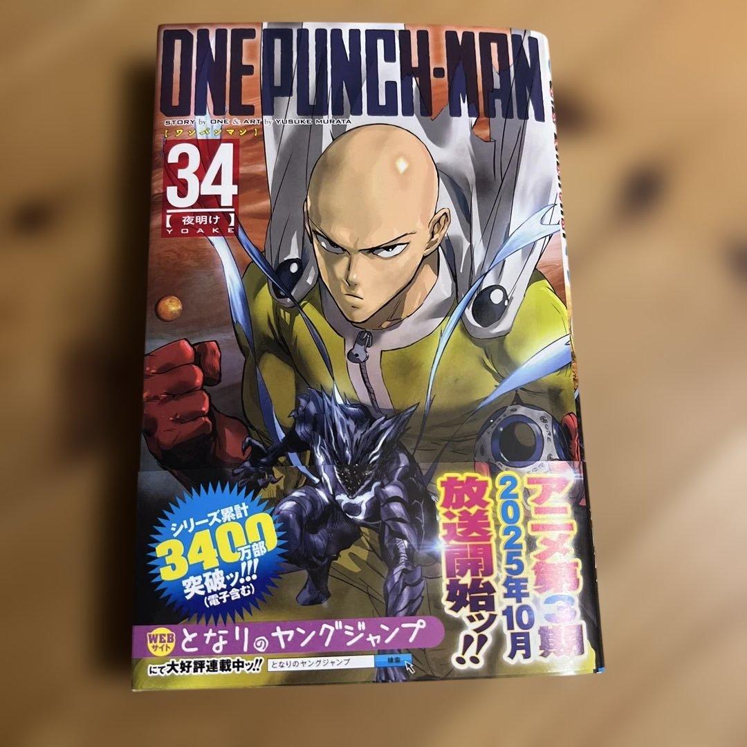 ONE PUNCH-MAN 34巻 - メルカリ