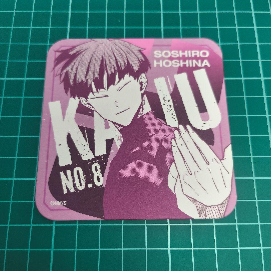 怪獣8号 怪獣8号展 アートコースター 保科宗四郎 - メルカリ