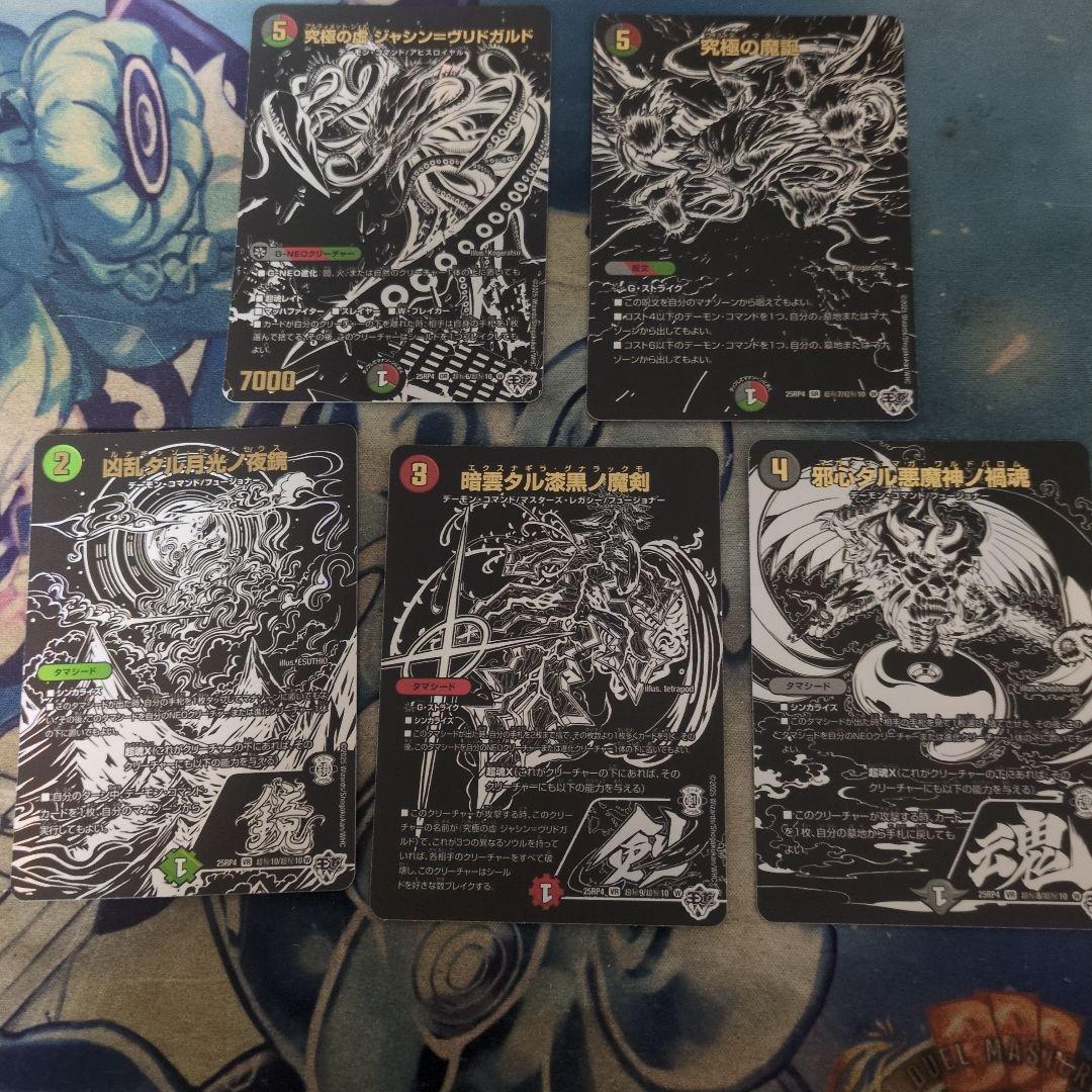 デュエマ ヴリドガルド セット 黒 シク ② - メルカリ