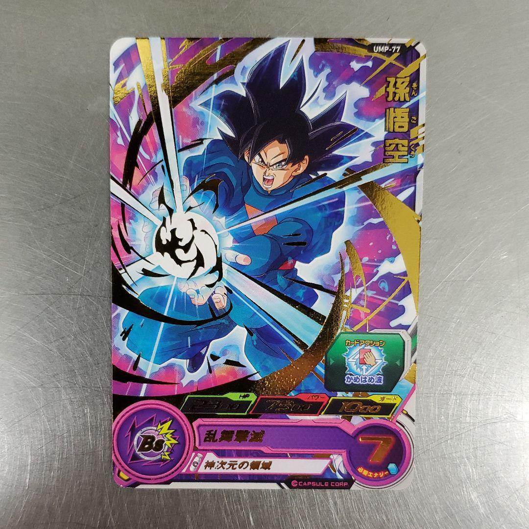 UMP-77 青プロモ　青P 再録版 青プロモ】sdbh 10th トーナメントセレクション ump-77孫悟空 - メルカリ