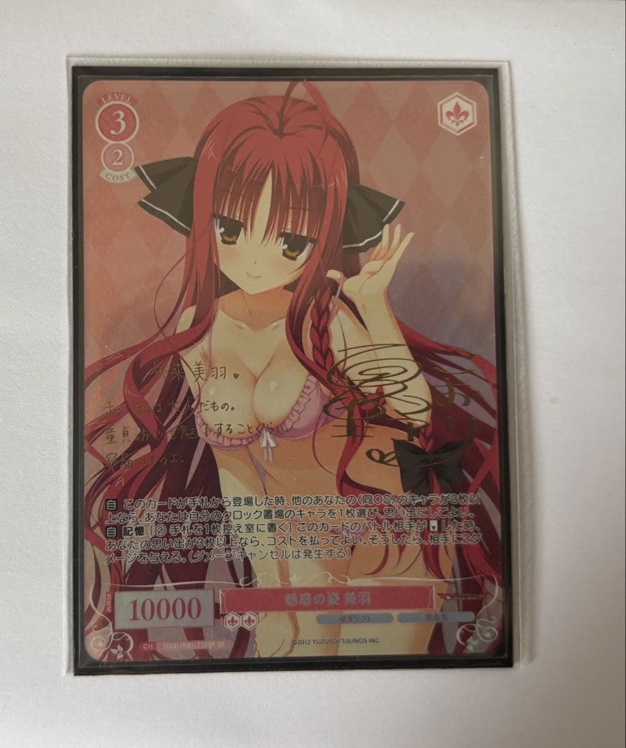 ヴァイスシュヴァルツ ロゼ ゆずソフト 魅惑の姿 美羽 SP