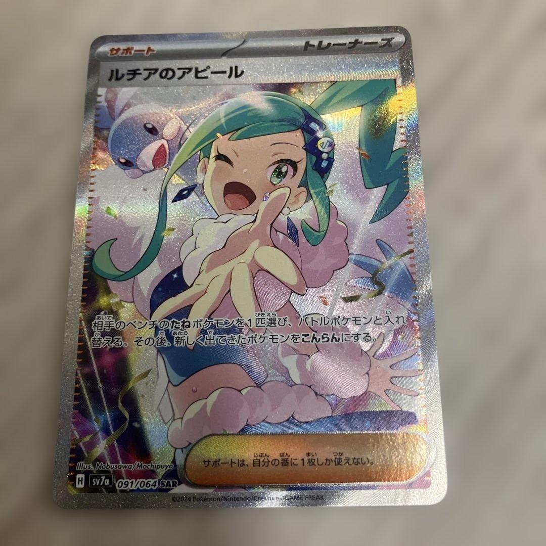 【美品】ルチアのアピール SAR SV7a 楽園ドラゴーナ 091/064