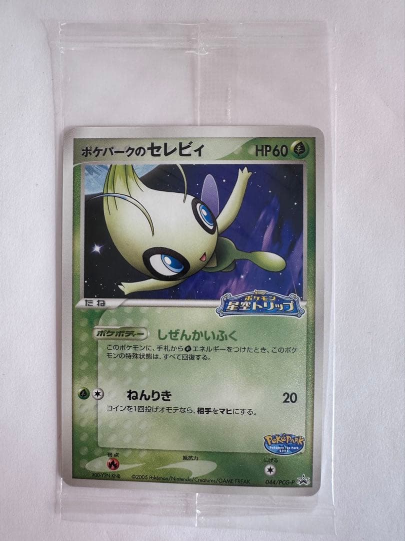 ポケパーク　セレビィ　未開封
