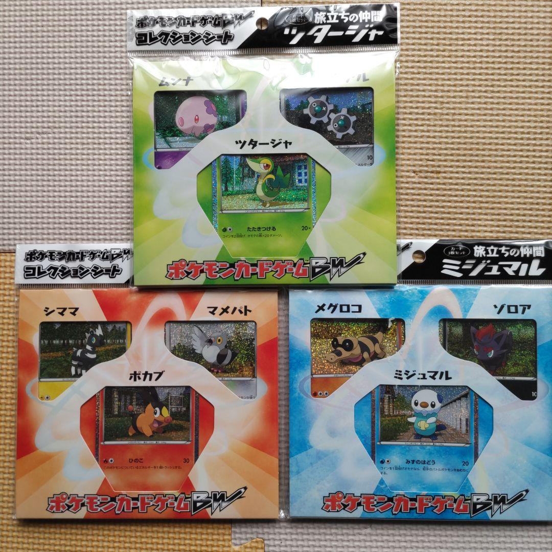 最終値下】ポケモンカードゲームBW コレクションシート 旅立ちの仲間