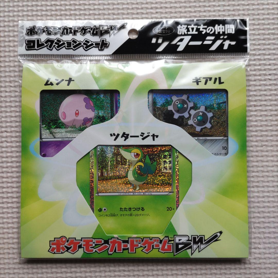 最終値下】ポケモンカードゲームBW コレクションシート 旅立ちの仲間