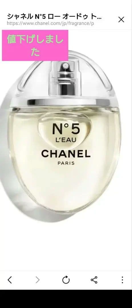 【値下げ】シャネルN゜5ローオードゥトワレットD