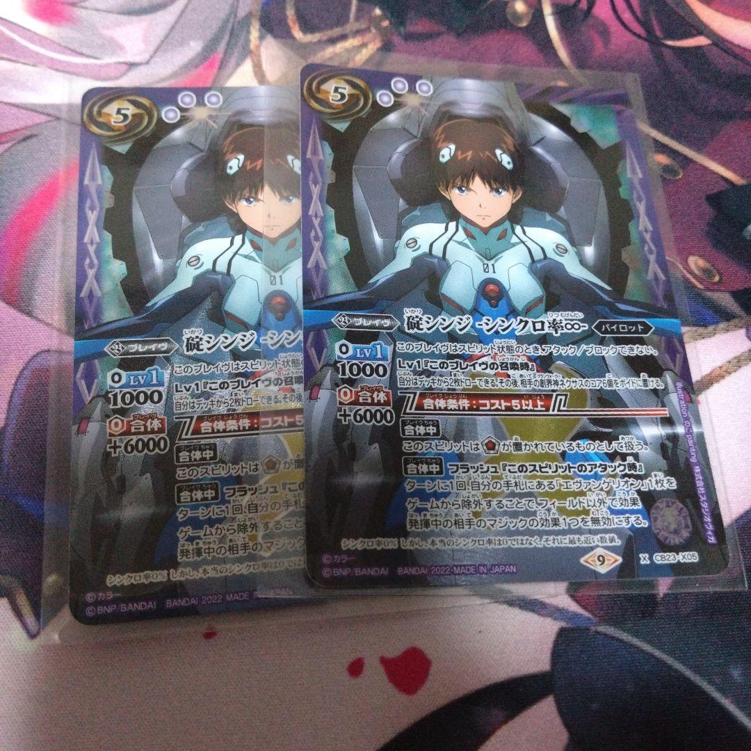 バトスピ　碇シンジ-シンクロ率∞- 2枚セット Amazon.co.jp: バトルスピリッツ 碇シンジ -シンクロ率∞-（Xレア