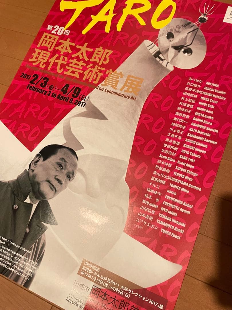 岡本太郎美術館 企画展B2サイズポスターセット 太陽の塔 - メルカリ