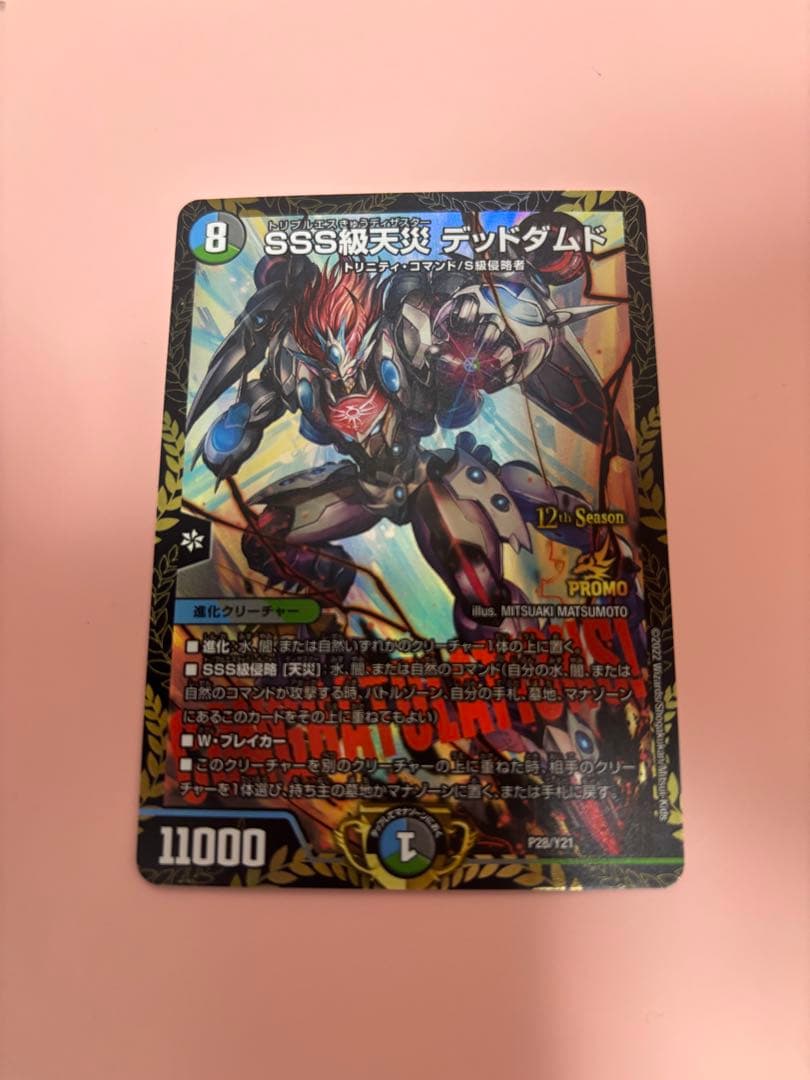 SSS級天災 デッドダムド cs プロモ