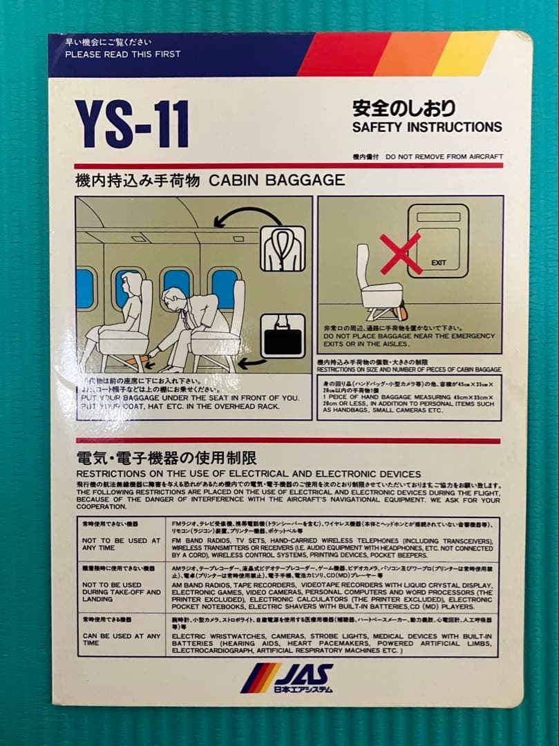 【激レア】YS-11 安全のしおり 日本エアシステム