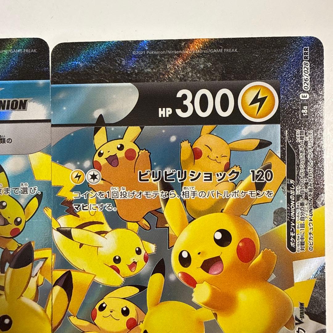 ピカチュウV-UNION 25th - メルカリ