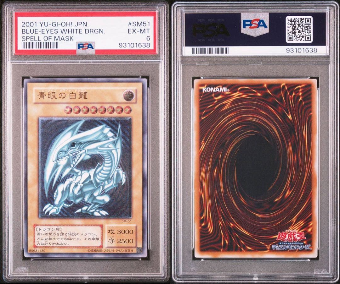 傘様専用 2001年 遊戯王 青眼の白龍 レリーフ PSA6 青艶 - メルカリ