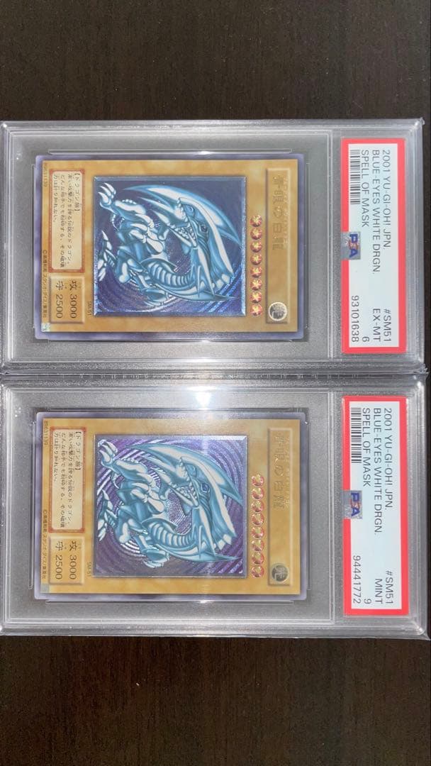 傘様専用 2001年 遊戯王 青眼の白龍 レリーフ PSA6 青艶 - メルカリ