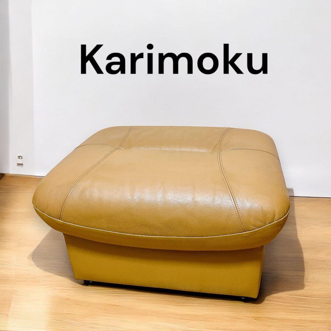 カリモク チターノ オットマン スツール karimoku chitano