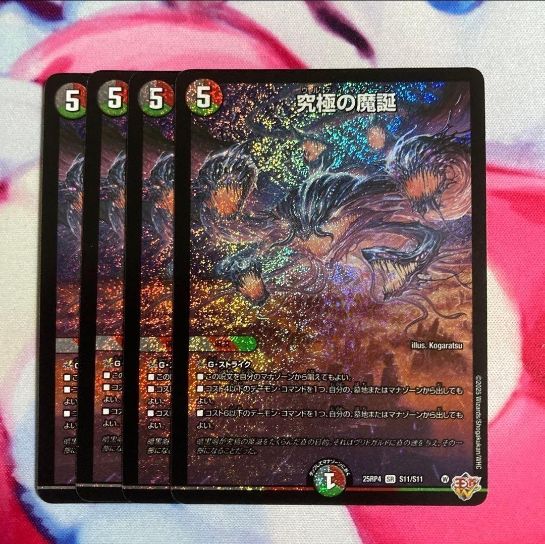 メルカリ便 究極の魔誕 ウルティマターン 4枚セット - メルカリ