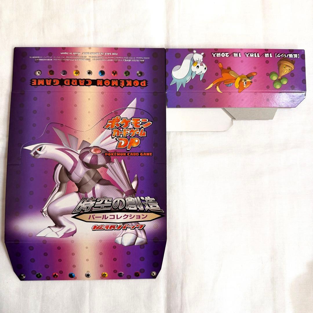 ポケモンカードゲームDP 時空の創造 パールコレクション ケース 1ed 空箱