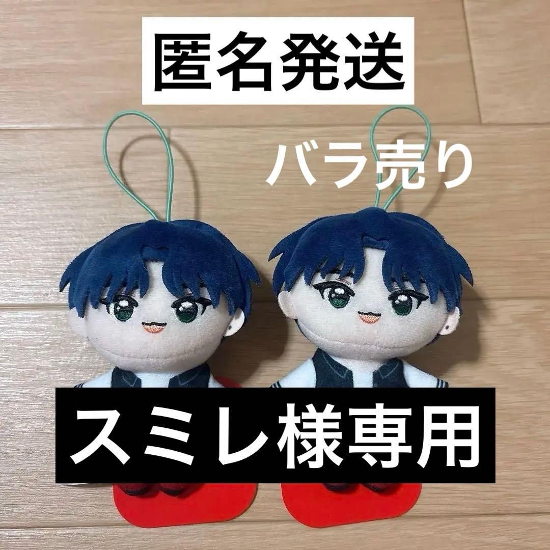 匿名発送】JO1 與那城奨 2個セット GIGO限定マスコットぬいぐるみ