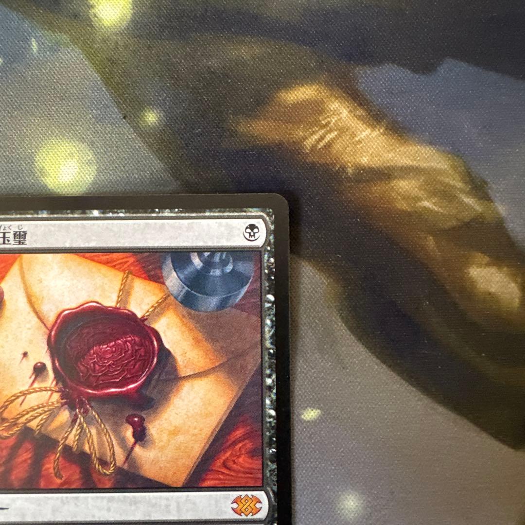 伝国の玉璽 ソーサリー 日本語 079/331 商品詳細「伝国の玉璽」は、