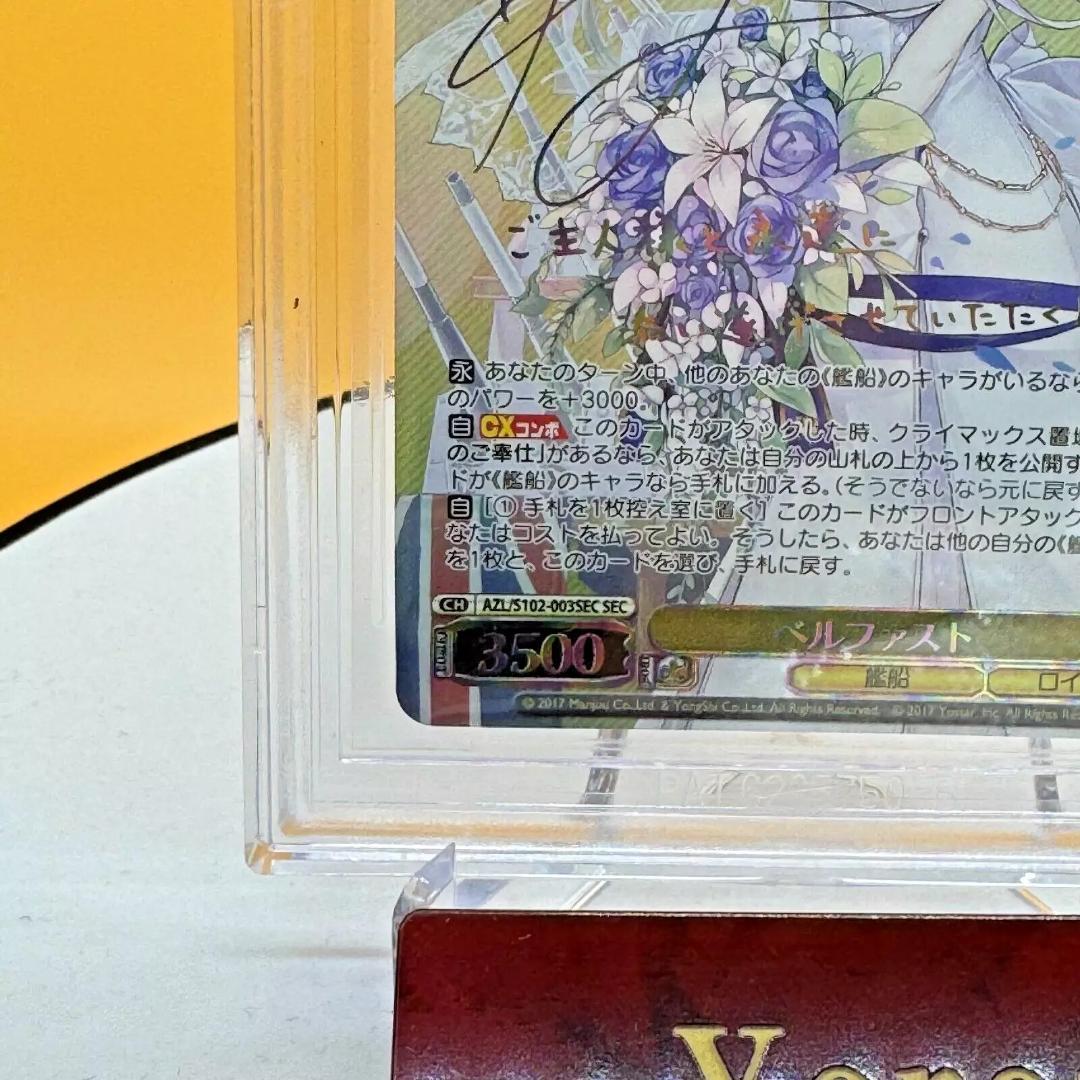 BGS 10 ブラック ベルファスト SEC アズールレーン ヴァイスシュバルツ