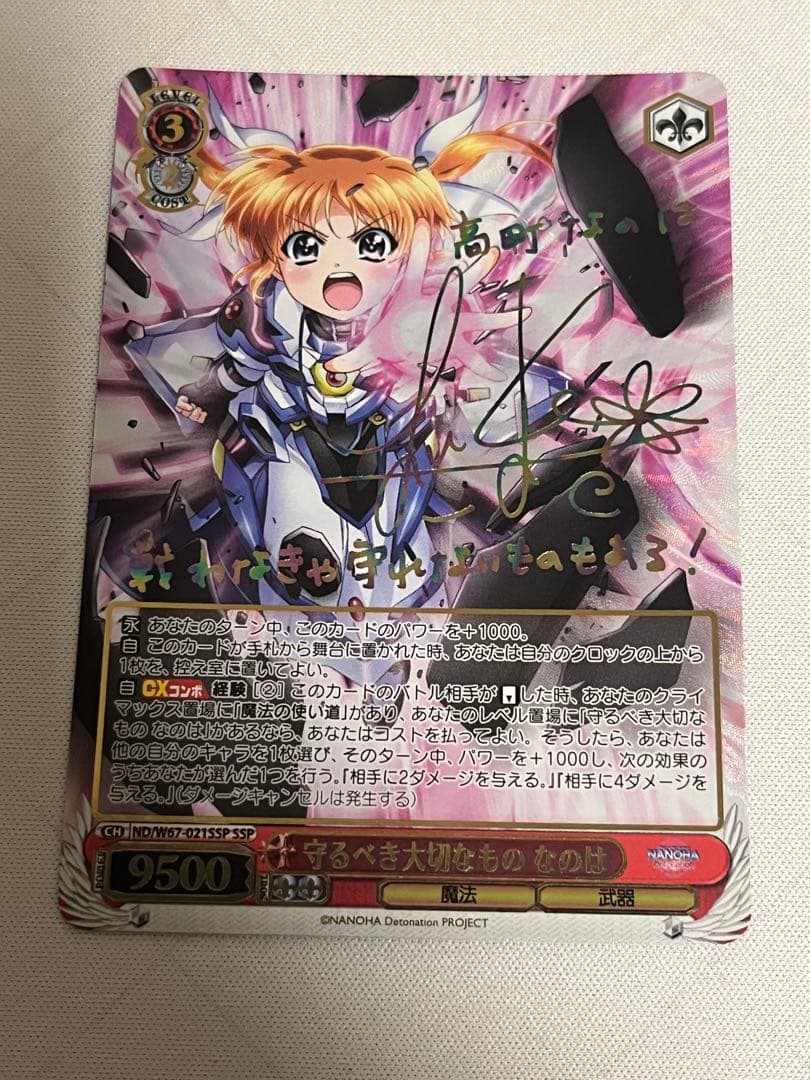 ws ヴァイスシュヴァルツ 守るべき大切なものなのは SSP サイン - メルカリ