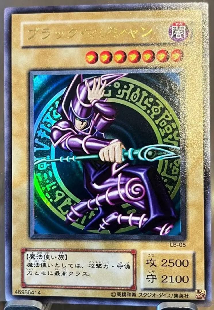 ブラック・マジシャン LB-05 楽天市場】ブラック・マジシャン lb-05の通販