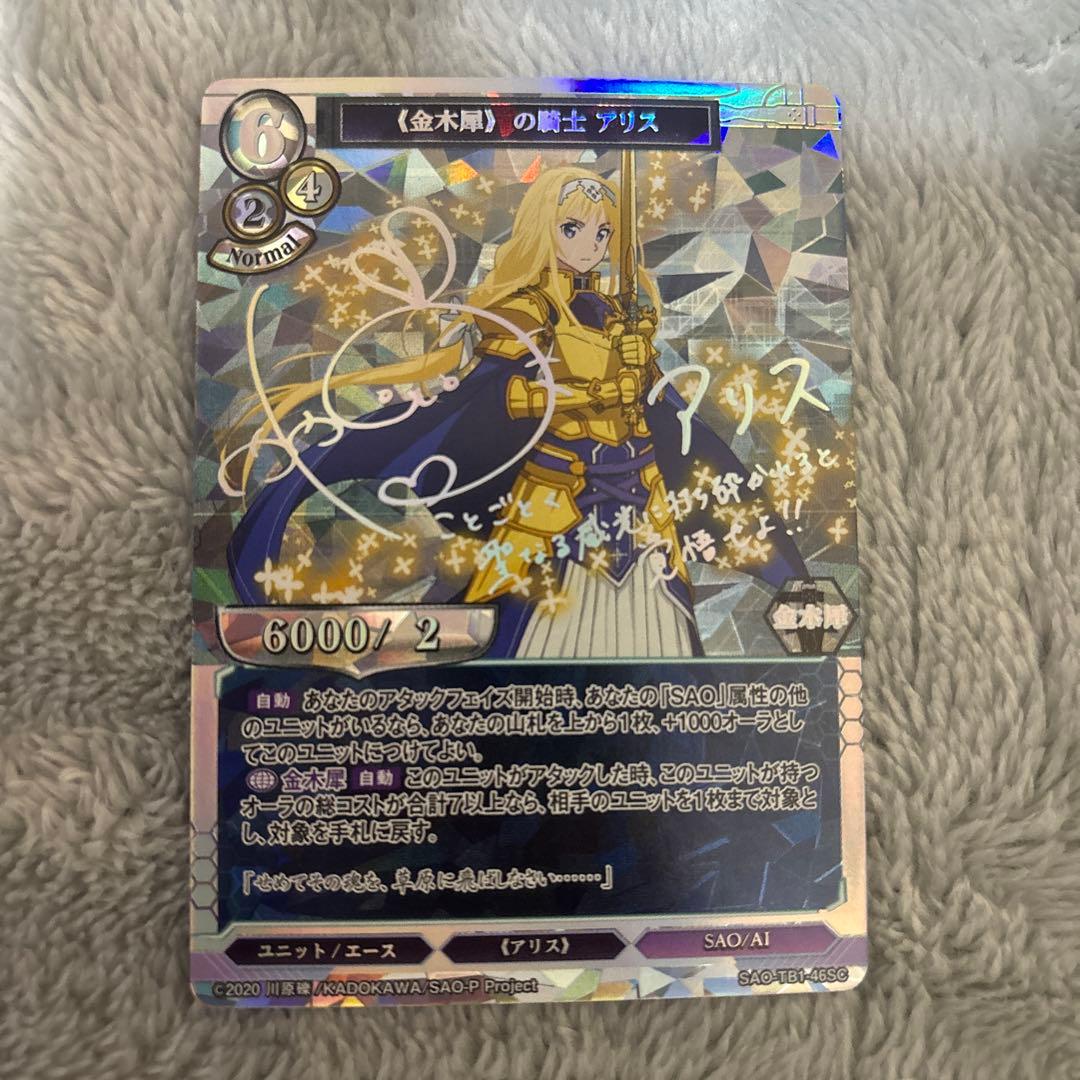 ビルディバイド《金木犀》の騎士アリスSCサイン