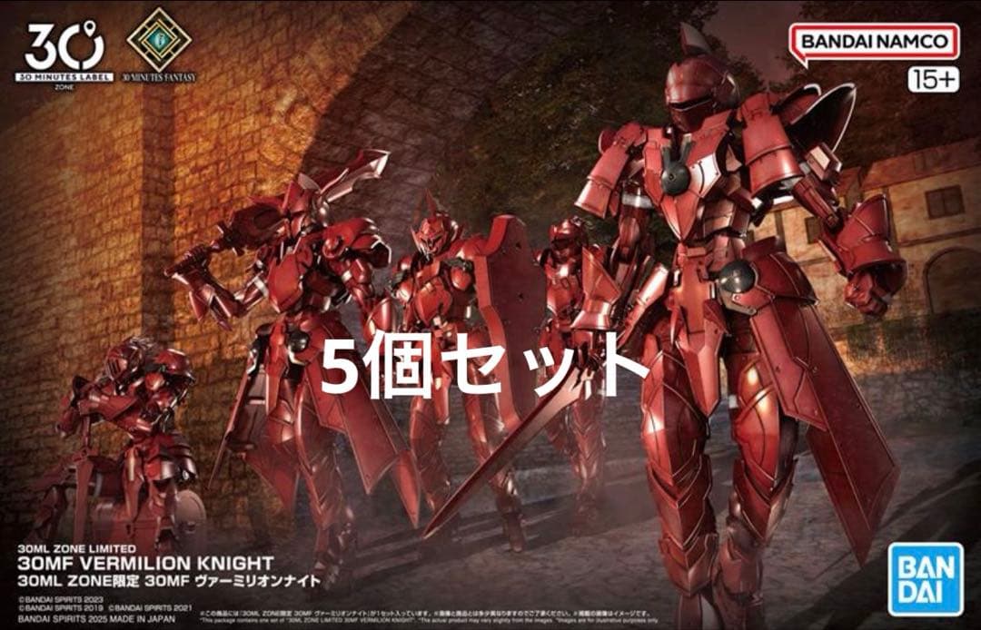 30ML ZONE限定品 30MF ヴァーミリオンナイト 5個