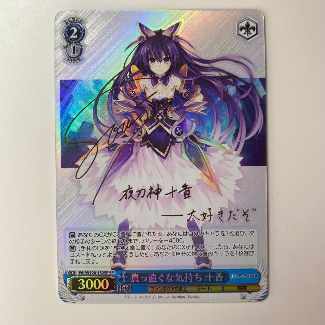 【ヴァイスシュヴァルツ】真っ直ぐな気持ち 十香　SP