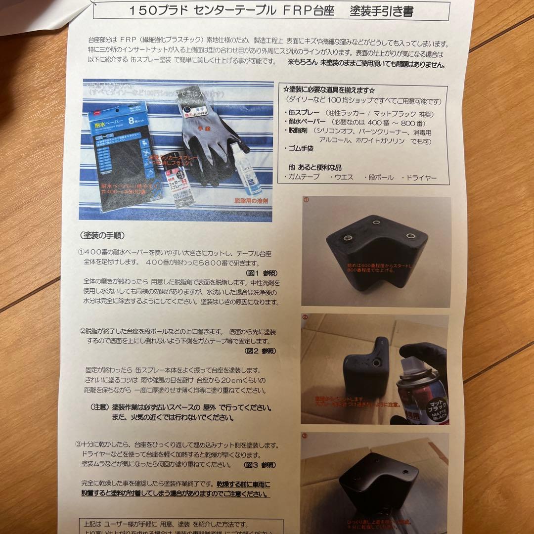 LANDLIG センター テーブル FRP台 150プラド後期 - アクセサリー