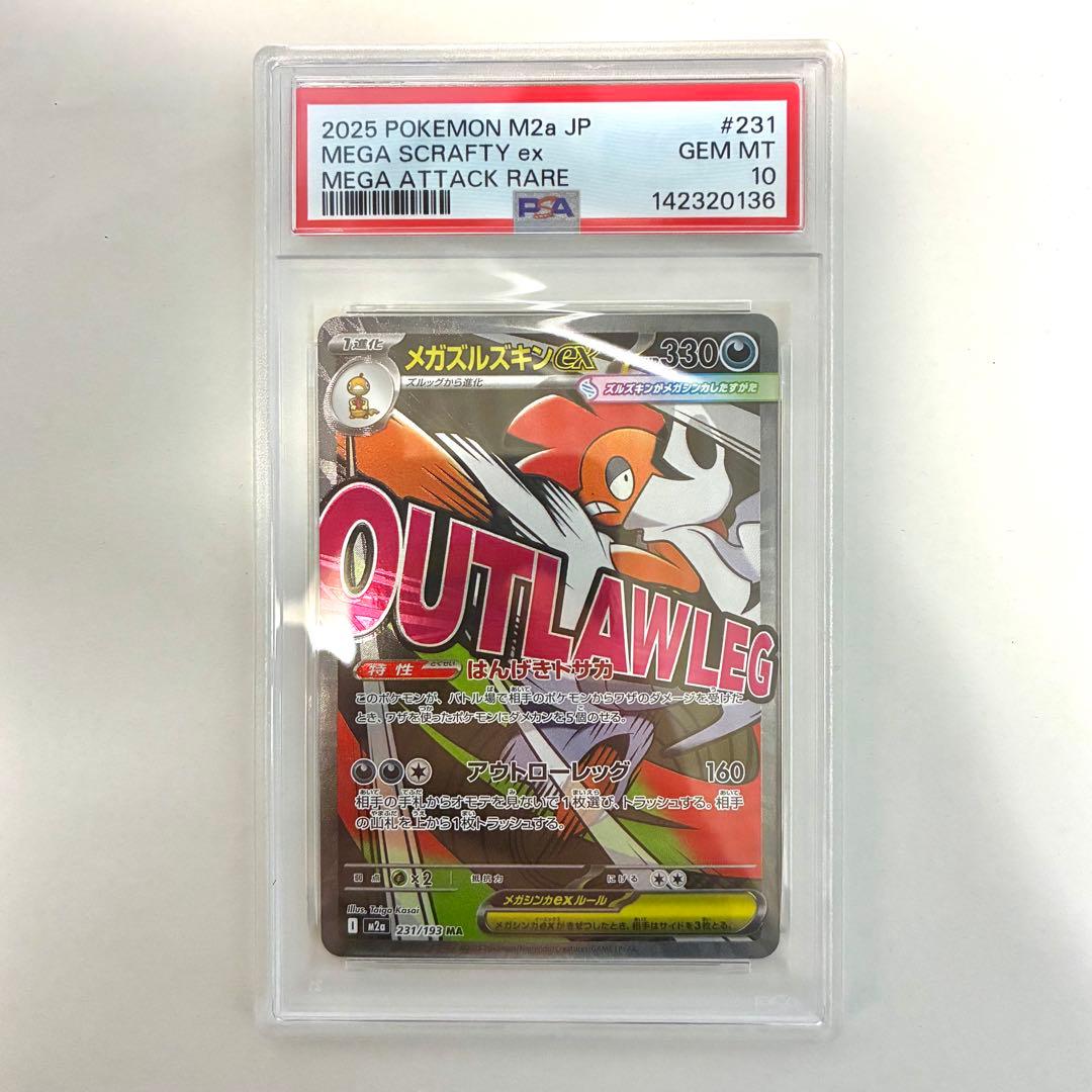 メガズルズキンex MA , SAR PSA10 2点セット 連番 - メルカリ