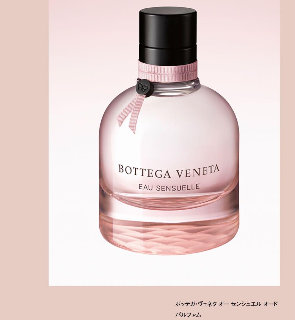 BOTTEGA VENETA ボッテガ ヴェネタ オーセンシュアル 75ml