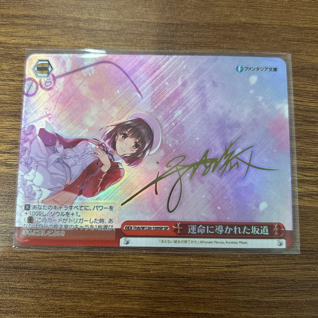 運命に導かれた坂道　冴えない彼女の育て方　ヴァイス　SP