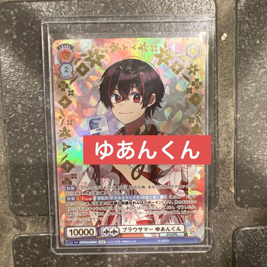 ブラックサマー ゆあんくん サイン入り