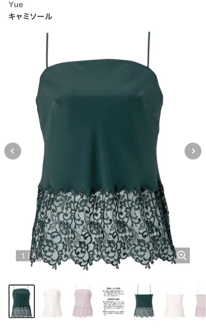 ワコールYUE キャミソール