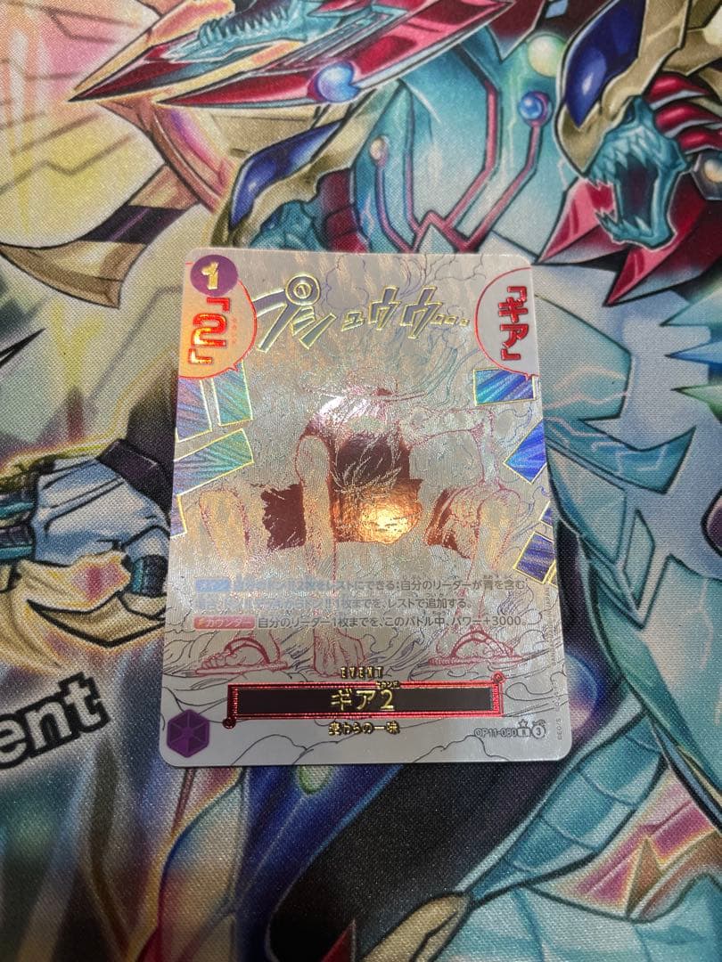 ギア2 R パラレル OP11-080 ① - メルカリ