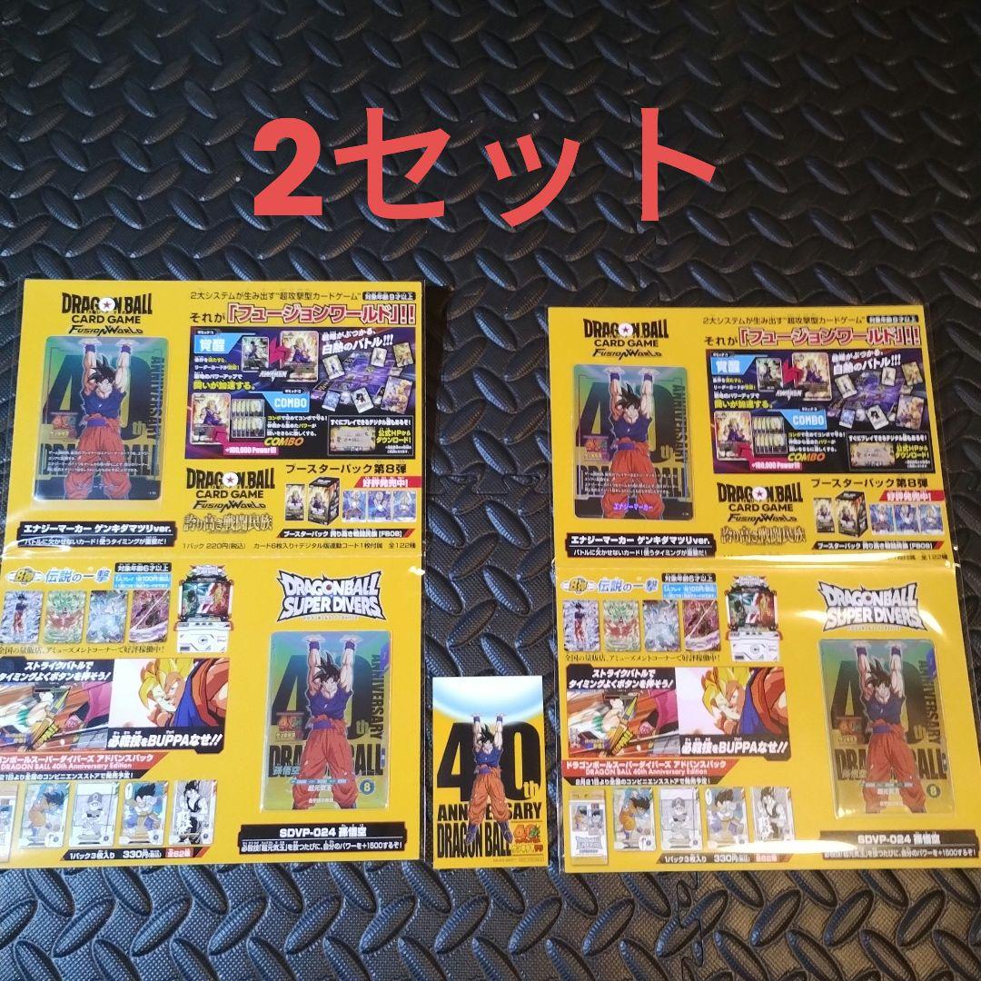 k*k様 2セット ドラゴンボール ゲンキダマツリ 来場記念品 フュージョンワー ゲンキダマツリ ドラゴンボール 来場記念品 フュージョンワールド