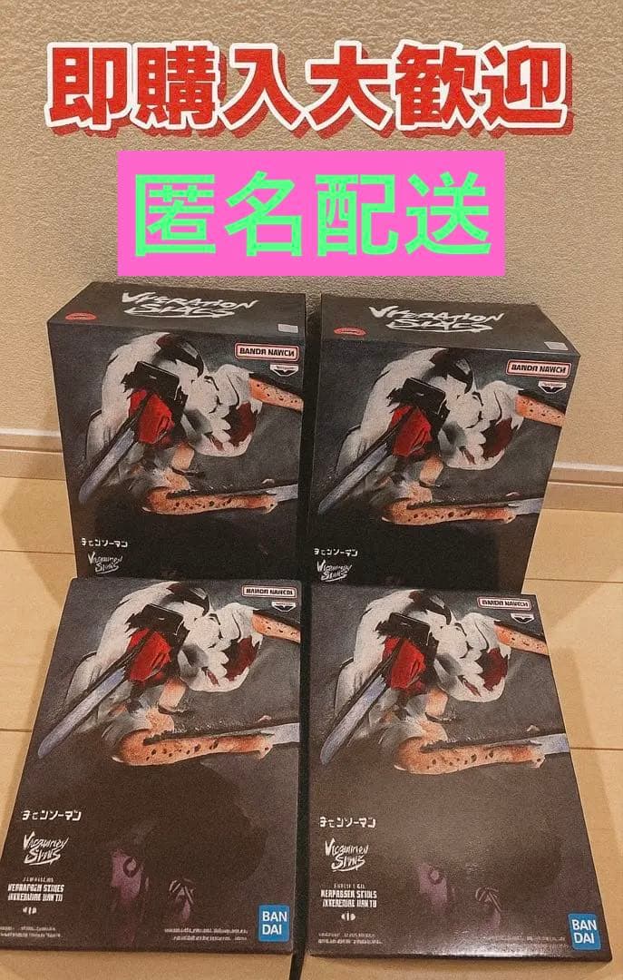 チェンソーマンVIBRATION STARS 4点セット