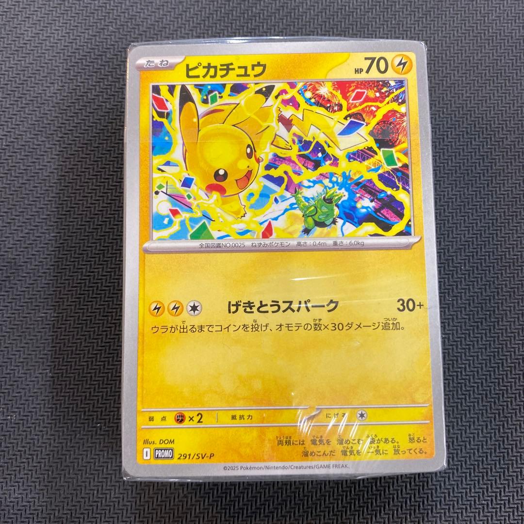 ピカチュウ　げきとうスパーク　ジムプロモ　291/SV-P　未開封品